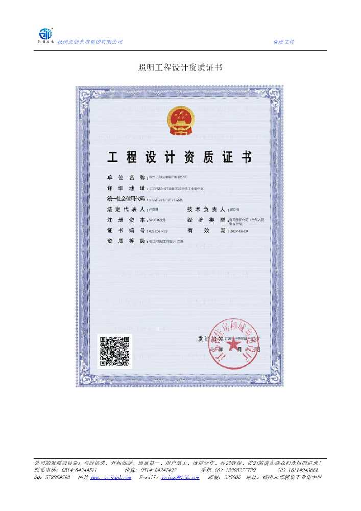 惠农区照明工程设计资质证书