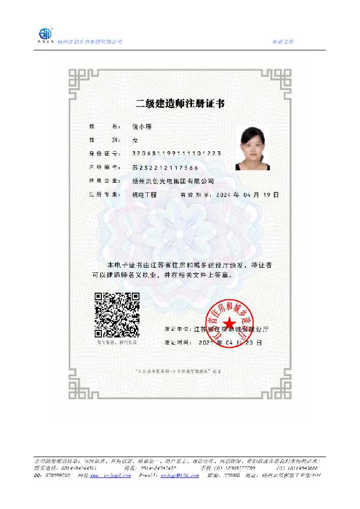 惠农区二级建造师注册证书