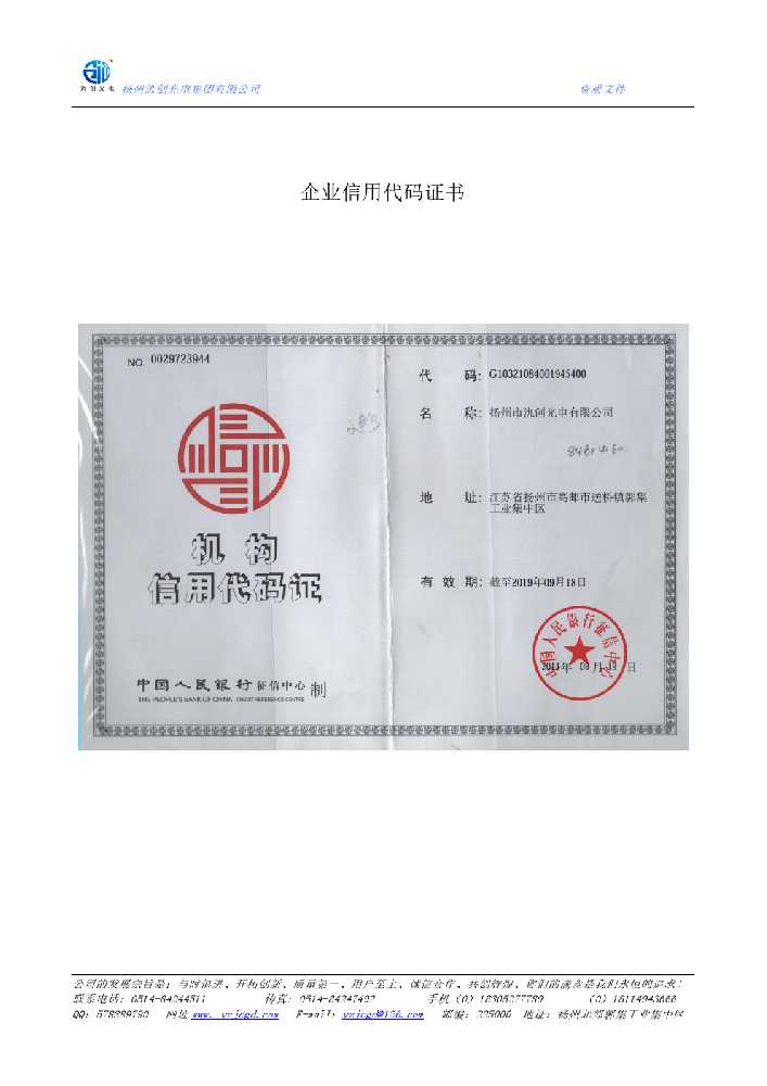 惠农区企业信用代码证书